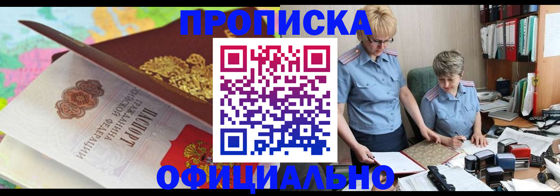 прописка гарантия в Ельне