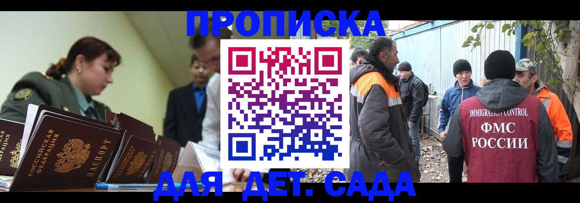 временная прописка в Ельне