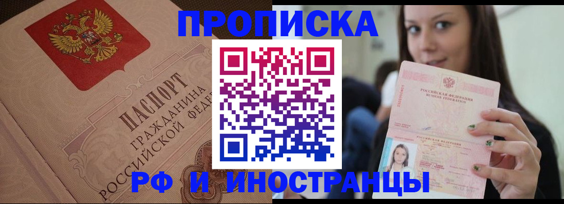 временная регистрация в квартире в Ельне