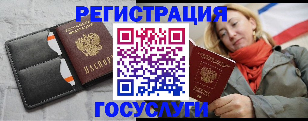 временная регистрация для школы в Ельне