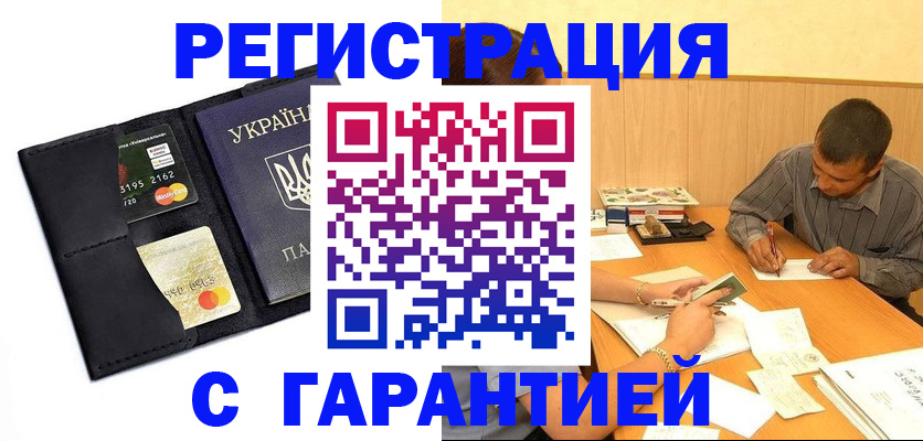 прописка штамп в Ельне