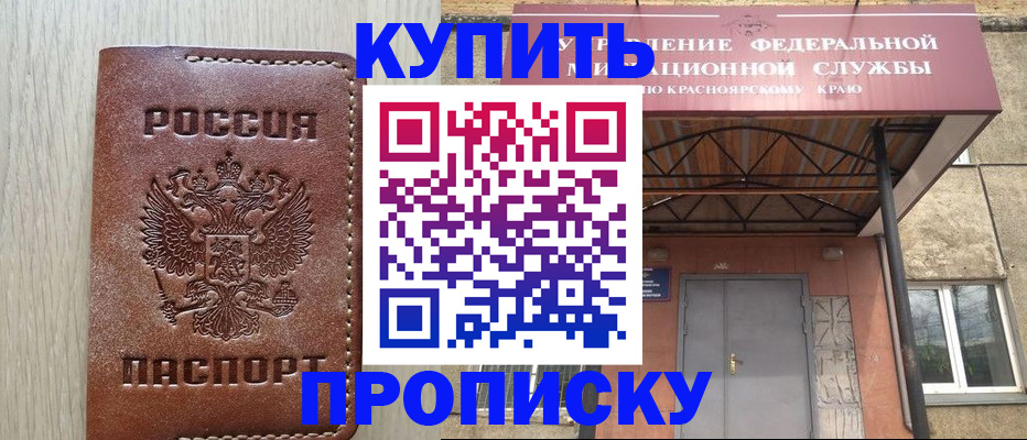 прописка регистрация в Ельне